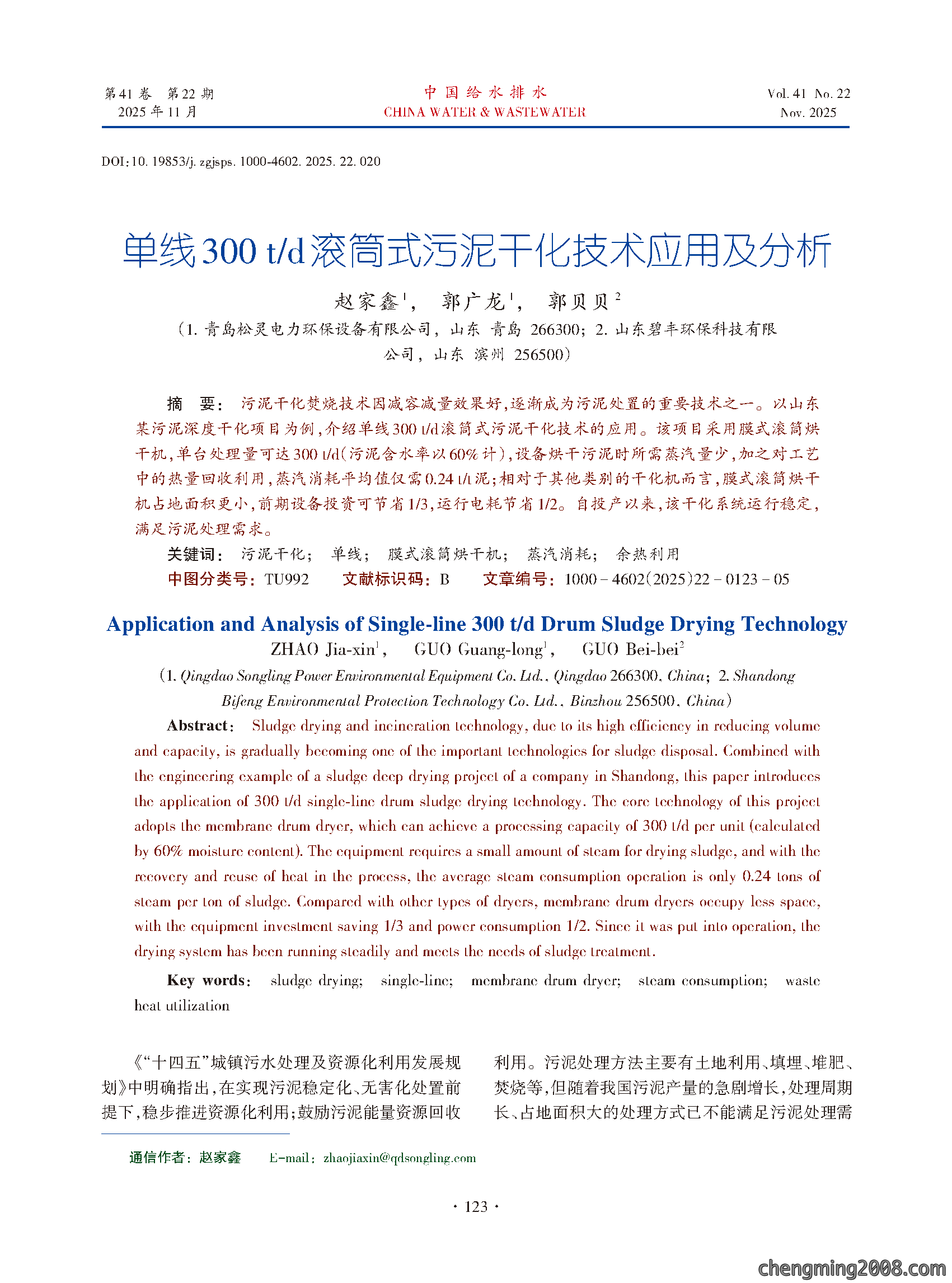 松灵环保单线