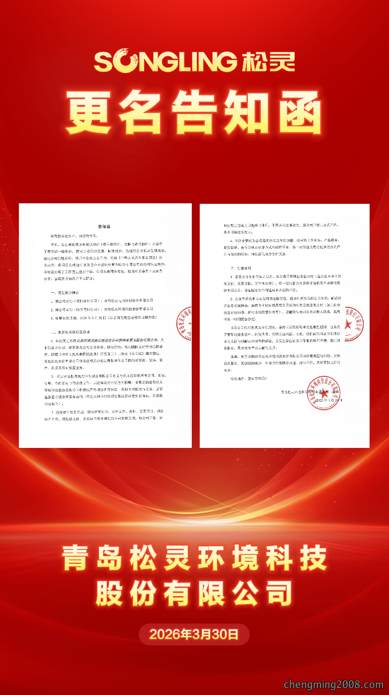 关于公司正式更名的告知函